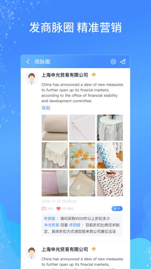 家居礼品展  v3.2.5图2