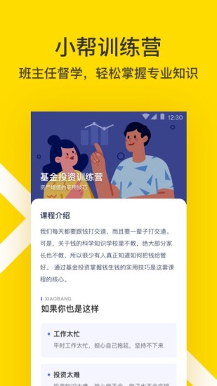 小帮规划  v3.14.0图3