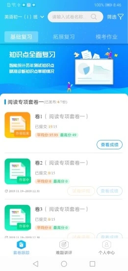 AI考试辅导  v1.5.6图3