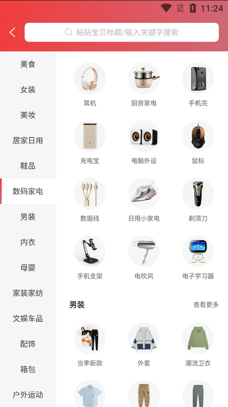 任你淘  v1.0.6图3