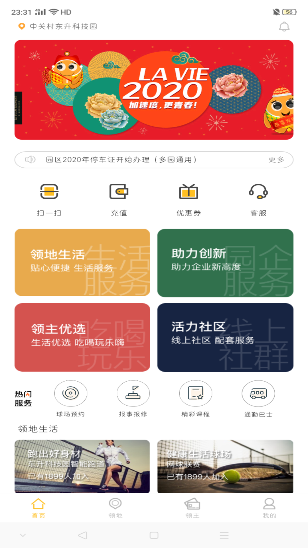 i友未来社区  v2.4.8图1