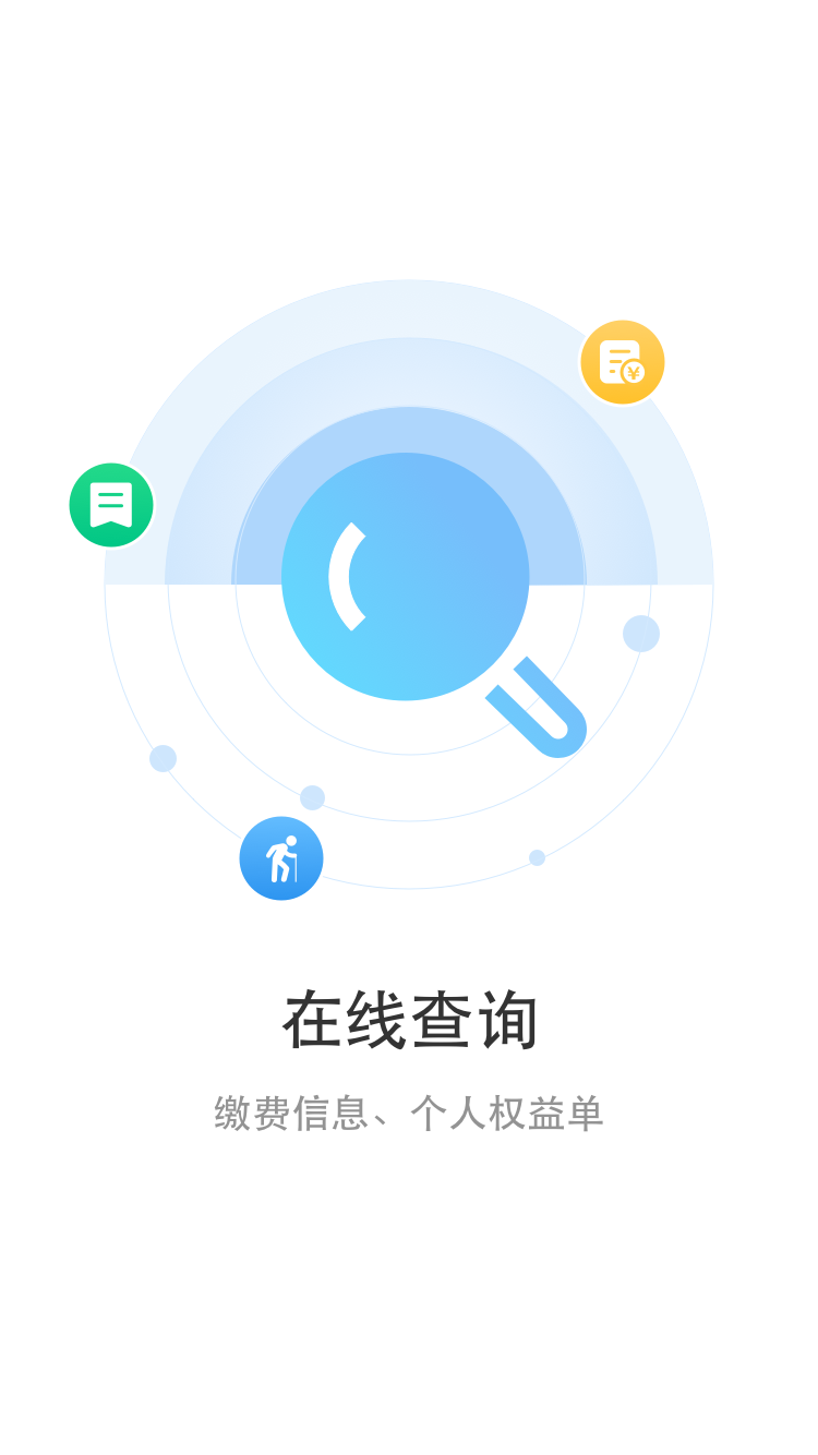 丹阳智慧人社  v1.1.1图3