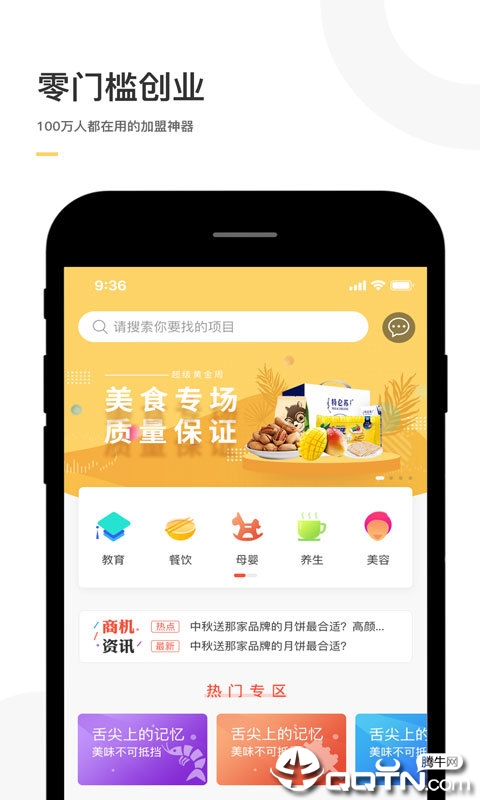 零门槛创业  v3.1.0图3