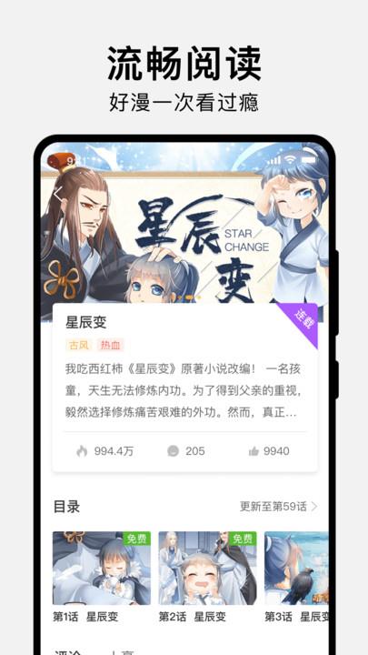 狸番漫画破解版  v2.1.0图3