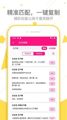 恋爱话术APP  v3.2图2