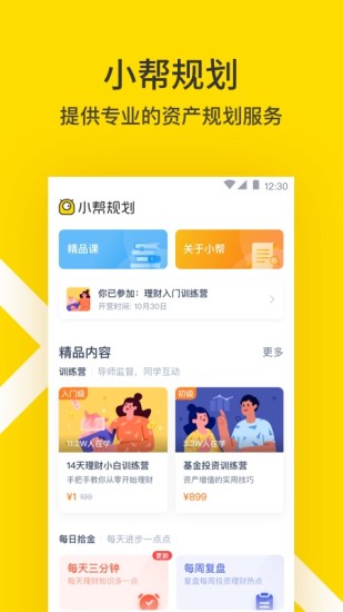 小帮规划  v3.14.0图1