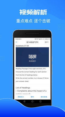 雅思智课  v3.0.7图3