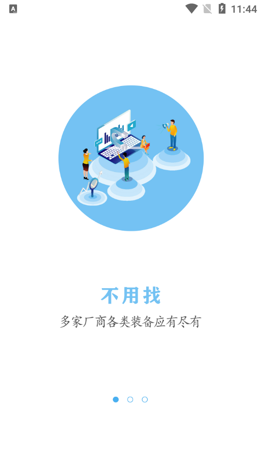 警用行业联盟系统  v1.2.3图1