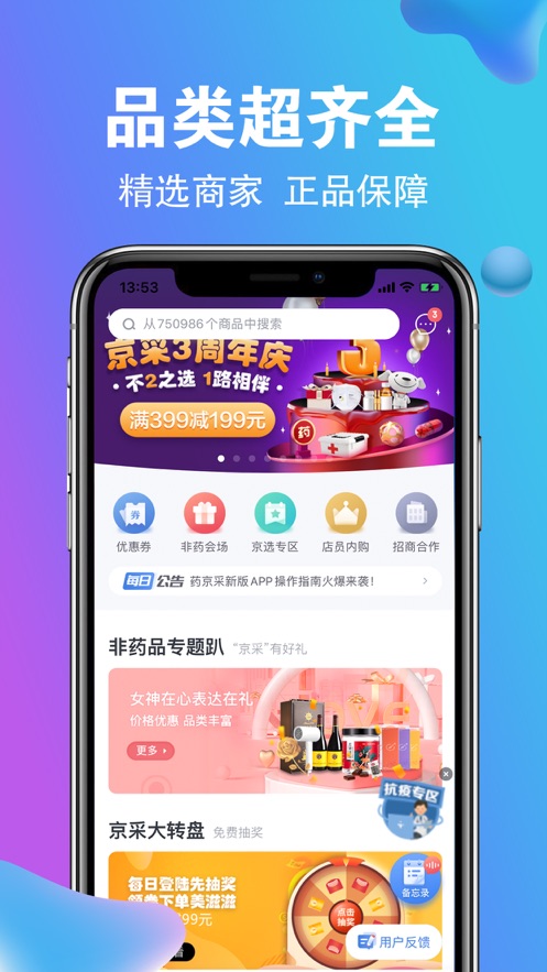 药京采  v3.8.5图3