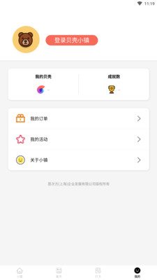 贝壳小镇  v1.2.2图4