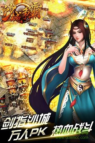 沙城争霸搜狗  v1.1.1.0图1