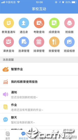 浙江和教育  v5.5.0图2