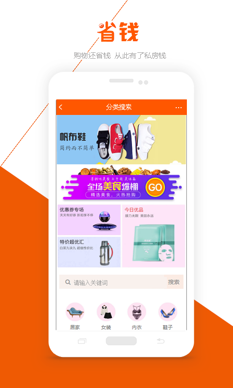 省钱  v8.0.4图3