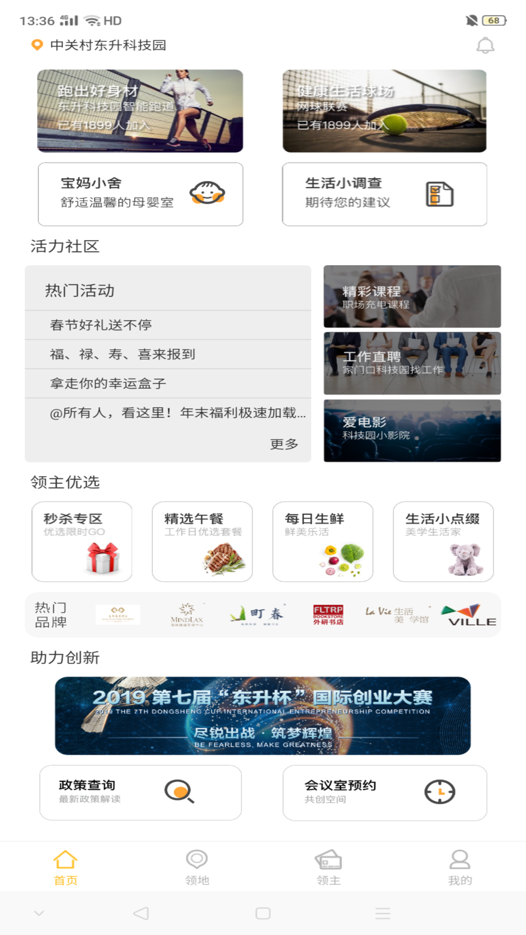 i友未来社区  v2.4.8图2