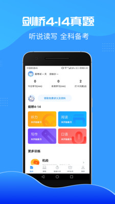 雅思智课  v3.0.7图4