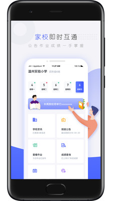 金刚智慧校园  v1.3.35图4