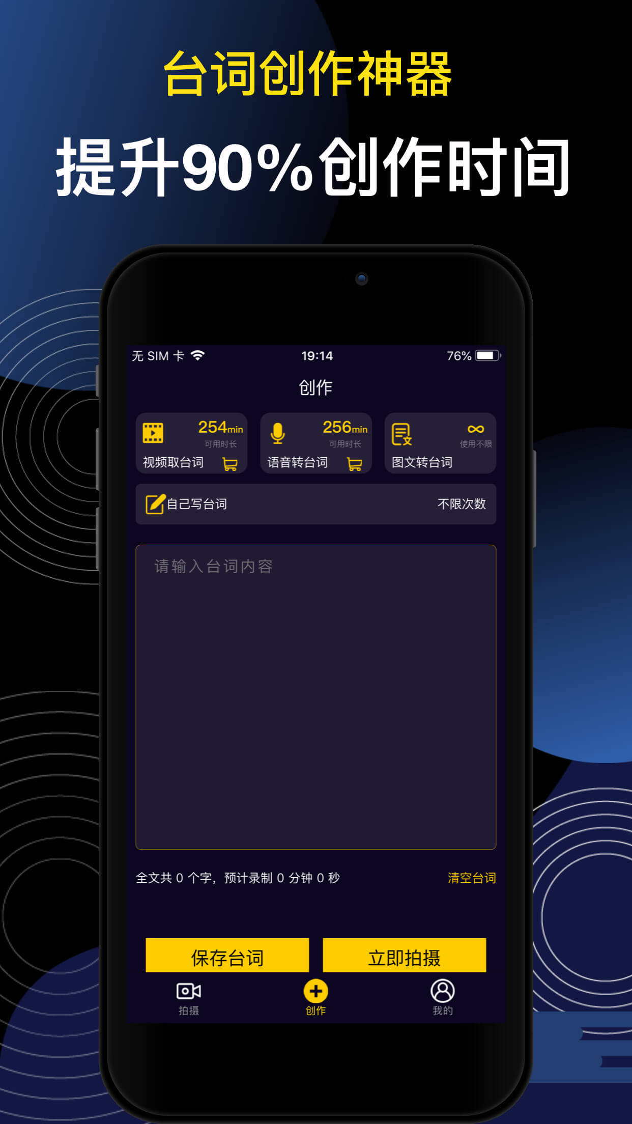 提词大师  v5.1.8图2