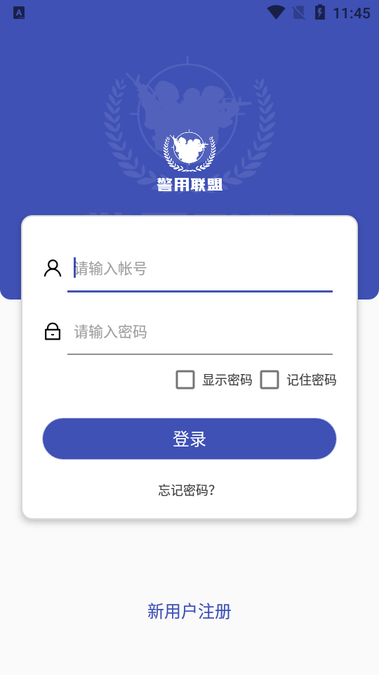 警用行业联盟系统  v1.2.3图4