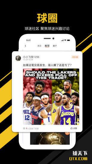 球天下体育APP  v2.3.8图1