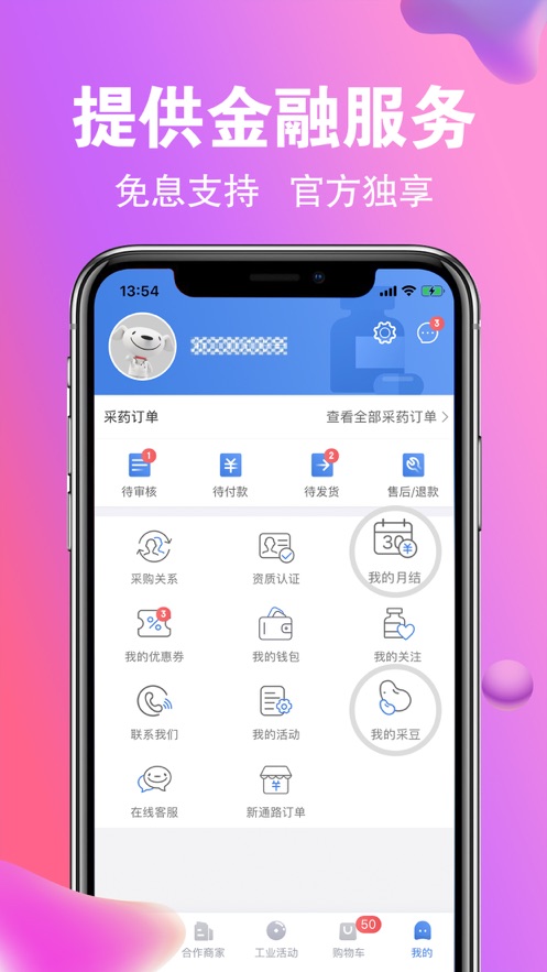 药京采  v3.8.5图4