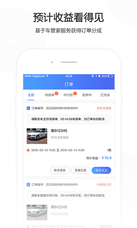 立行车管家  v2.5.1图4