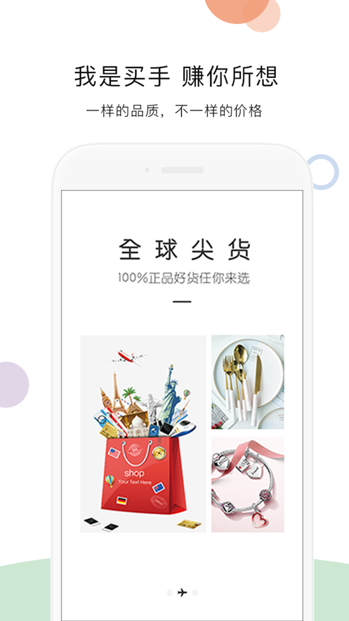 我是买手  v2.1.0.9图3