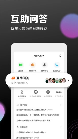 九号出行  v6.0.4图2