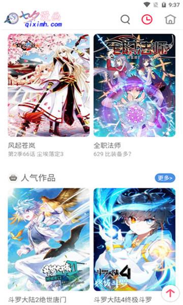 七夕漫画最新版  v1.6.1图2