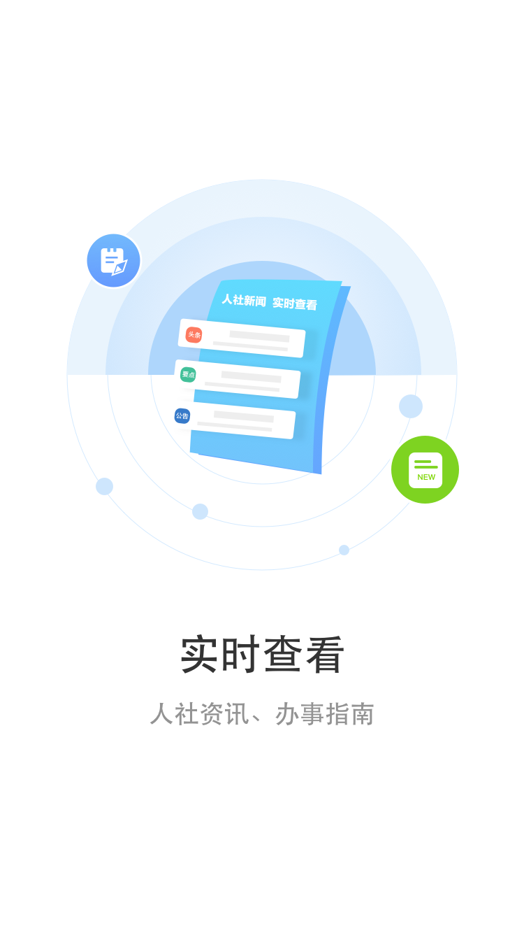 丹阳智慧人社  v1.1.1图2