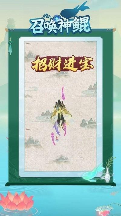 召唤神鲲  v1.0.6图2