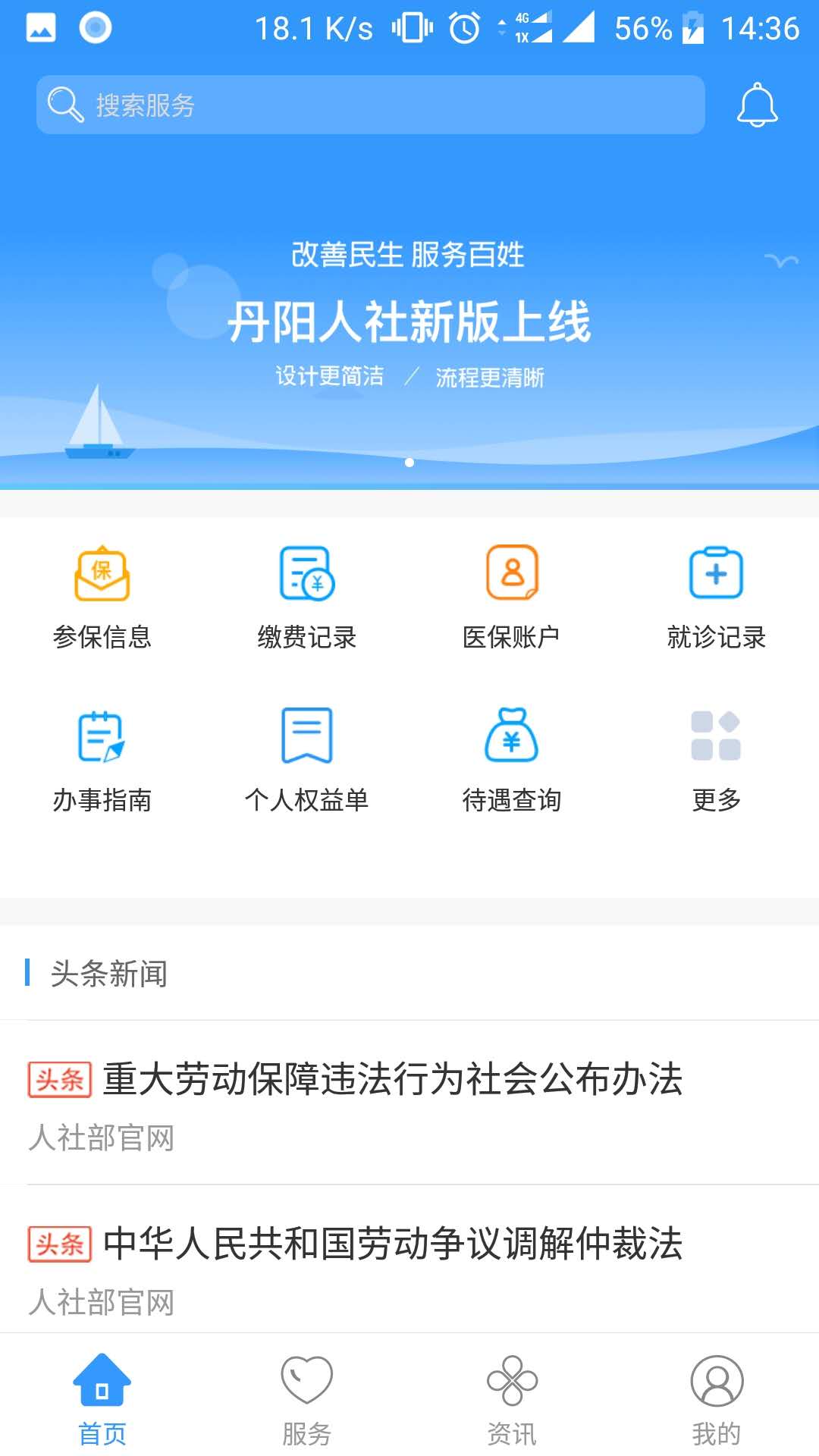 丹阳智慧人社  v1.1.1图4