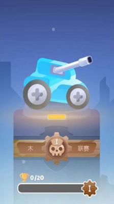 送你个炸弹  v1.0.2图1