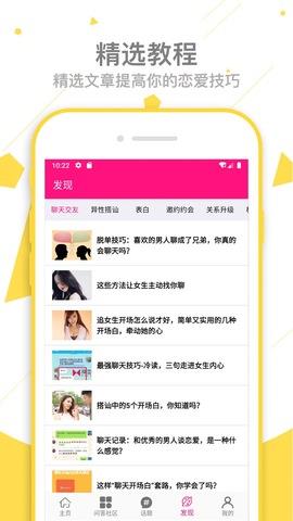 恋爱话术APP  v3.2图4