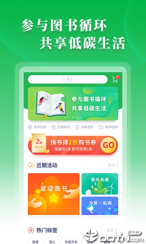 渔书  v2.9.3图1