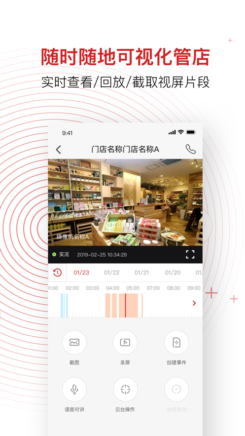 睿瞳云店  v3.5.2图2