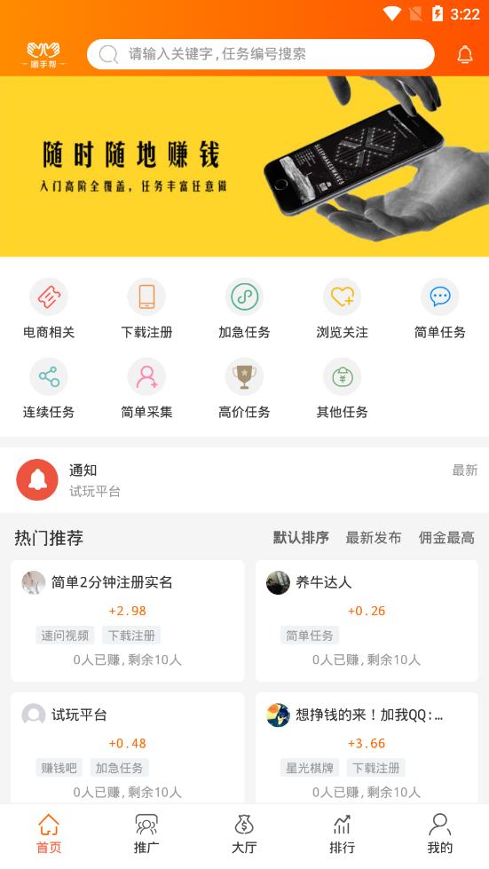 顺手帮  v1.1.1图1