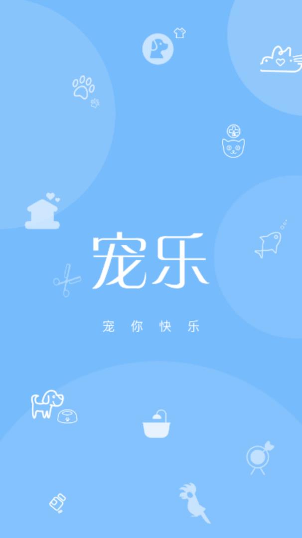 宠乐  v1.4.6图1