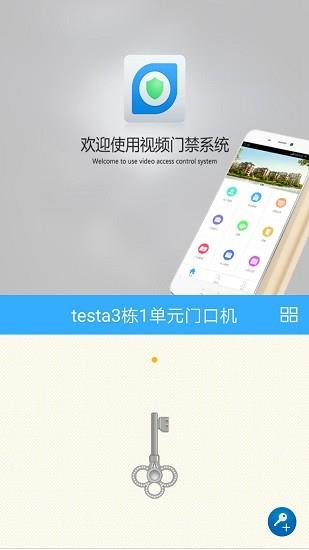 bithome视频门禁系统  v3.3.1图4