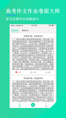 高考作文作业卷面大师  v1.3.1图2