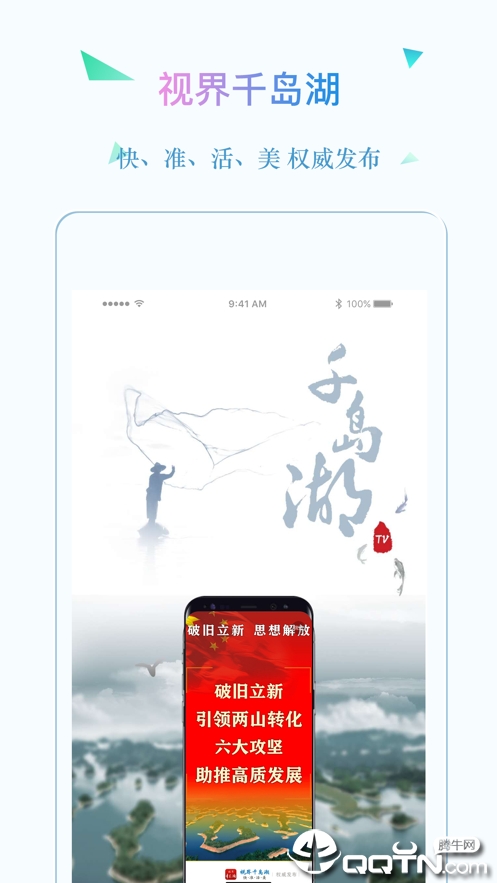 视界千岛湖  v2.1.12图1