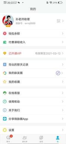 微脉圈最新版  v1.9.5图4