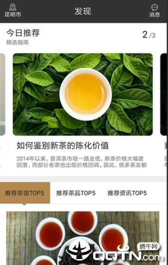 孔雀茶馆  v1.2.5图3