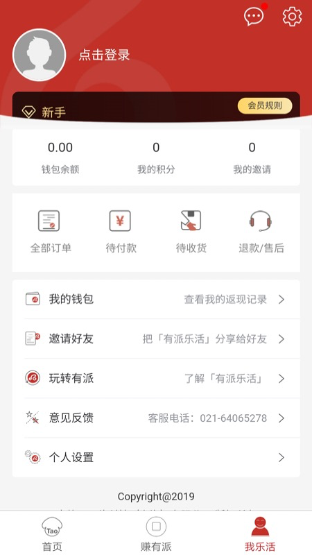 有派乐活  v1.0.10图4