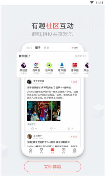 趣球圈官方版  v1.9.0图2