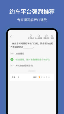 东莞网约车考试  v2.2.0图4