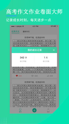 高考作文作业卷面大师  v1.3.1图4