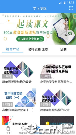 浙江和教育  v5.5.0图3