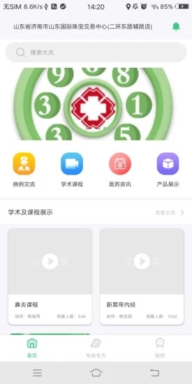 诊室之家  v1.4.8图3