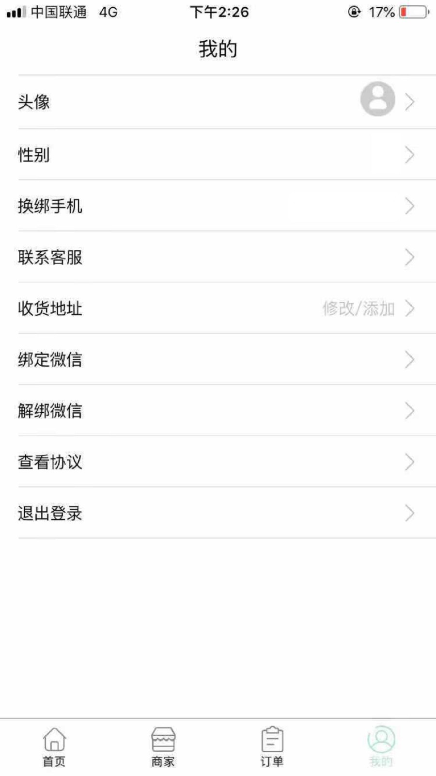 富航送呗  v2.3.1图4