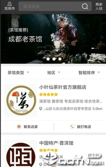 孔雀茶馆  v1.2.5图4